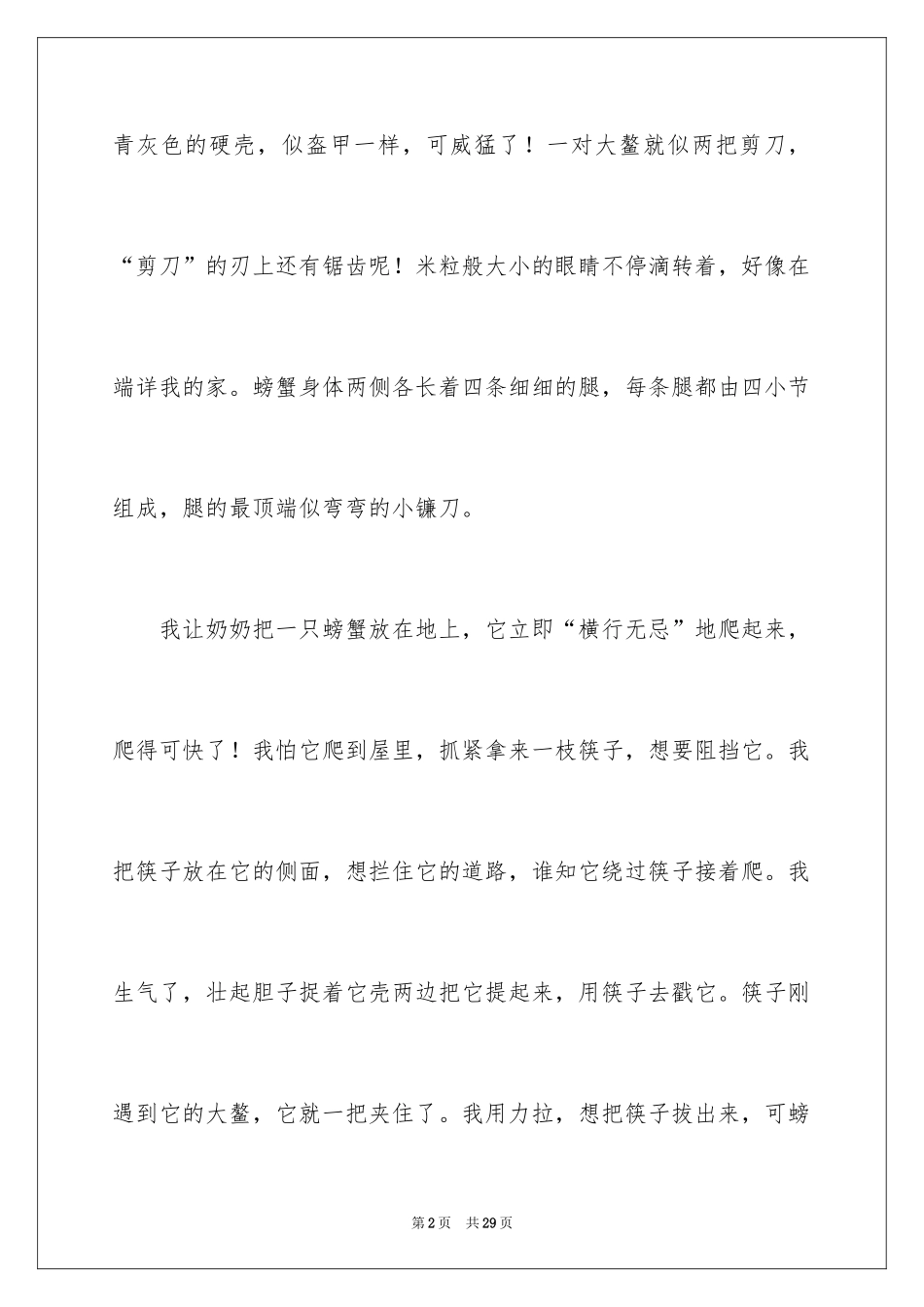 2024动物观察日记_3_第2页