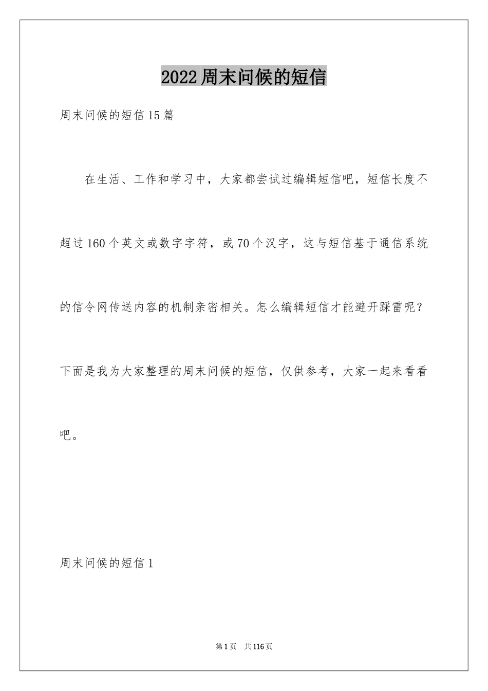 2024周末问候的短信_第1页