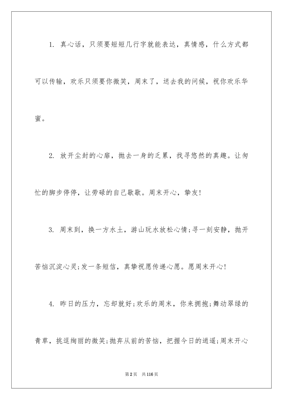 2024周末问候的短信_第2页