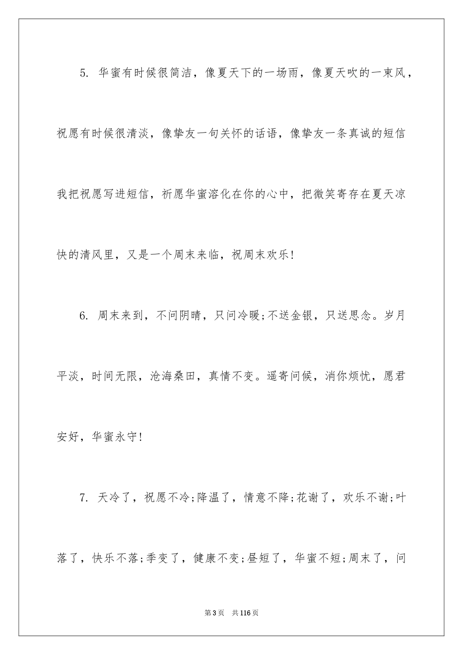 2024周末问候的短信_第3页