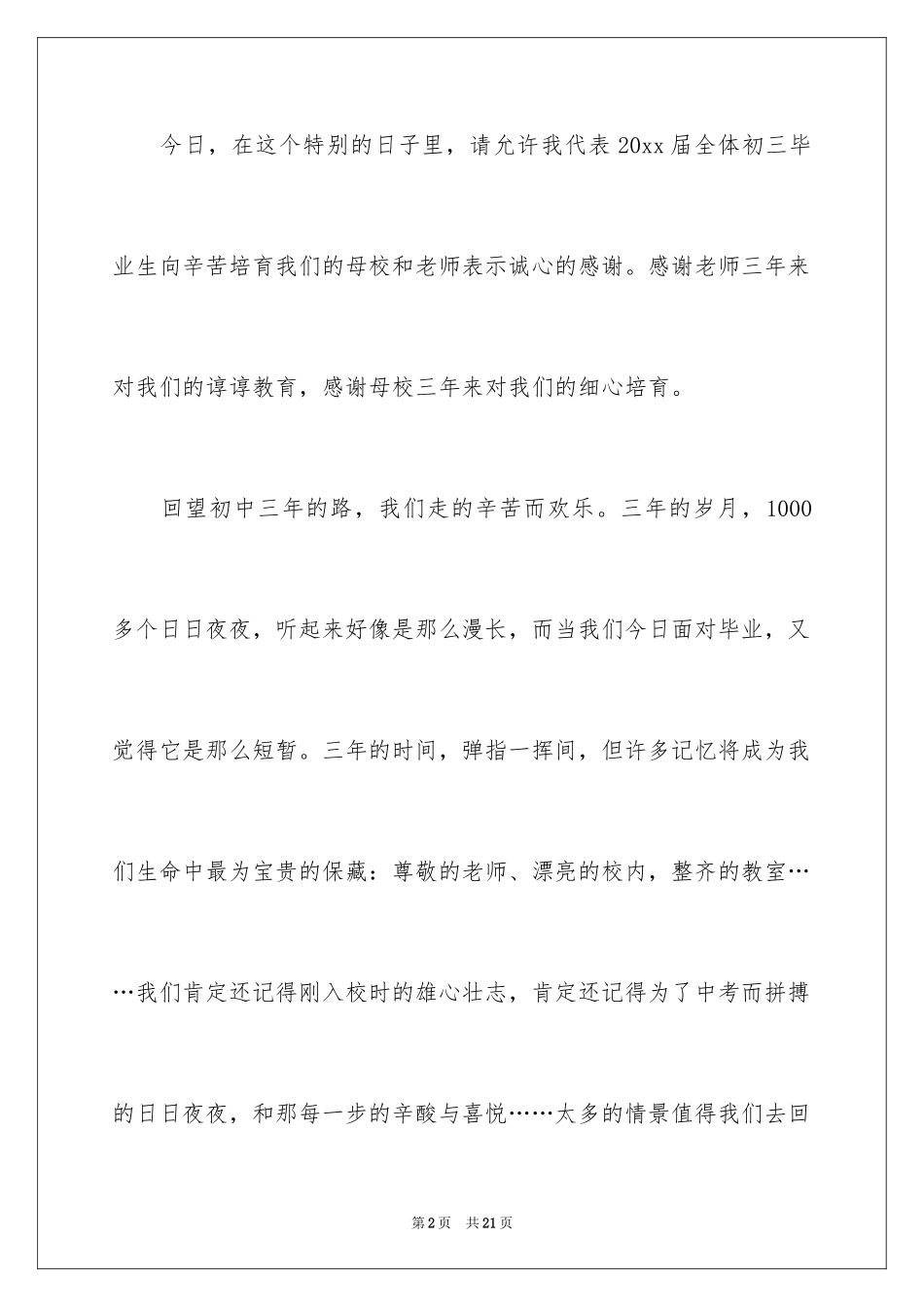 2024初三毕业学生代表演讲稿_3_第2页