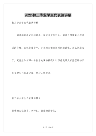 2024初三毕业学生代表演讲稿_3