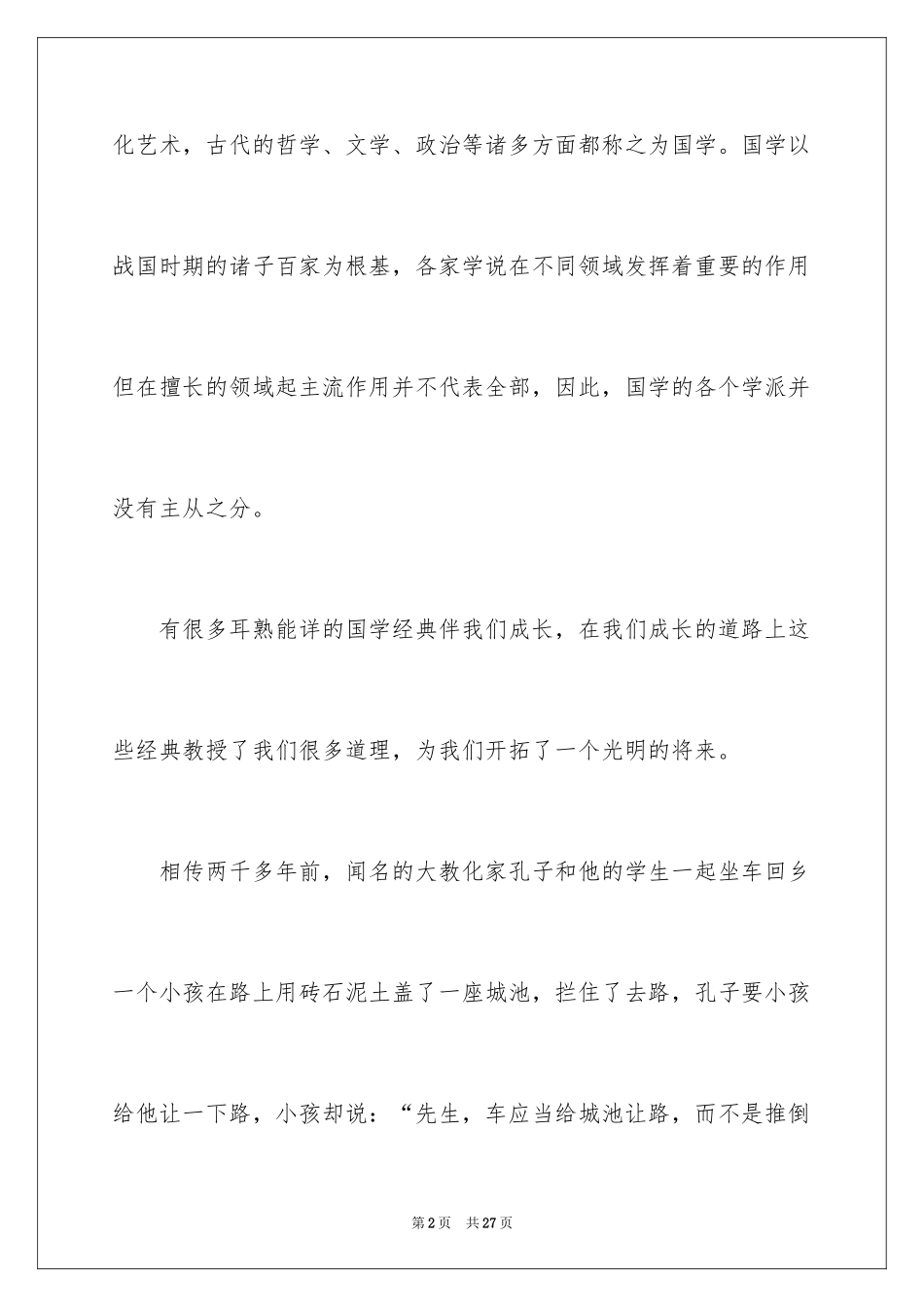 2024国学作文_13_第2页