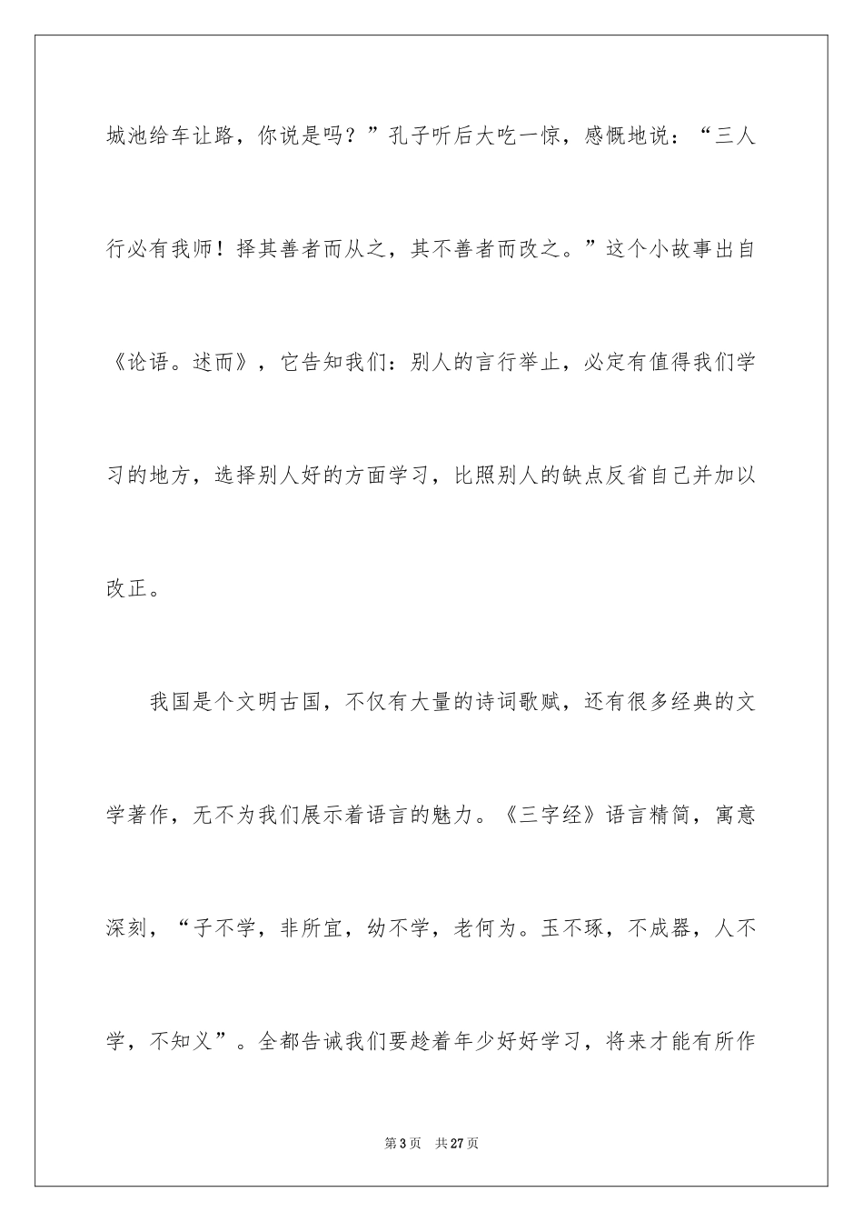 2024国学作文_13_第3页