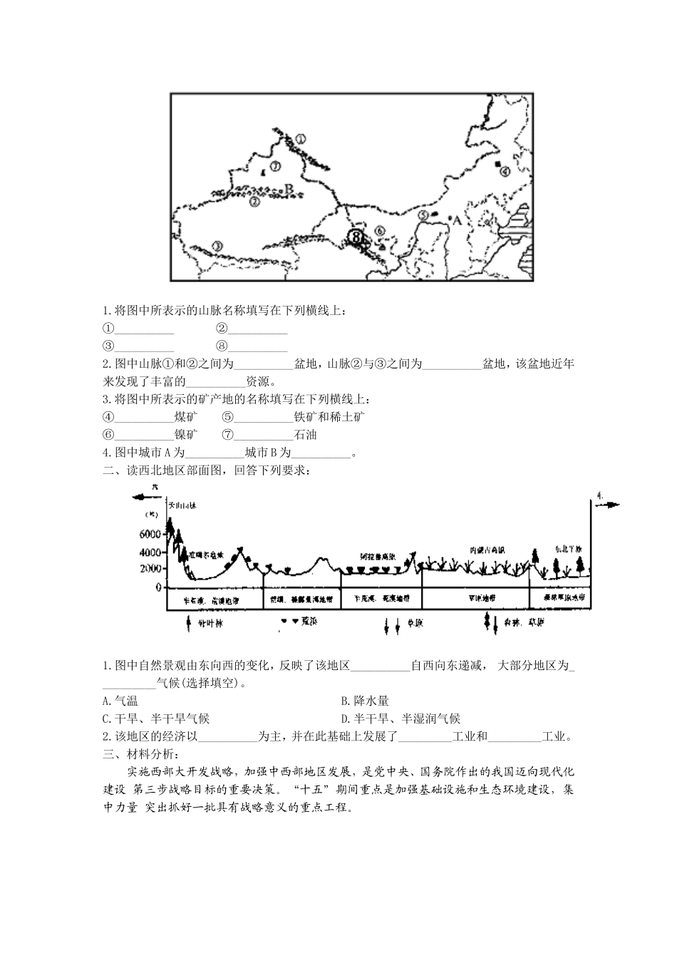 中国西北地区_第3页