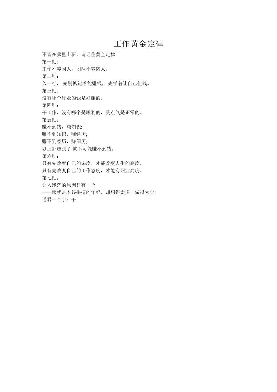 工作黄金定律_第1页