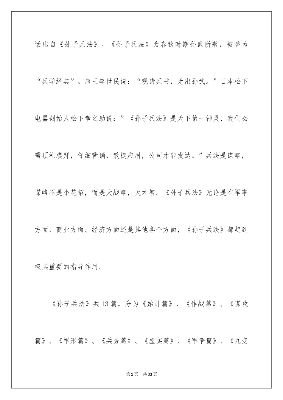 2024《孙子兵法》读后感1000字_第2页