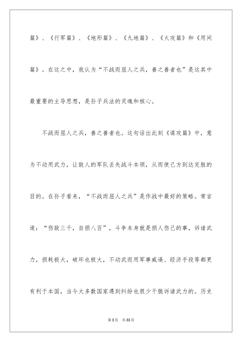 2024《孙子兵法》读后感1000字_第3页