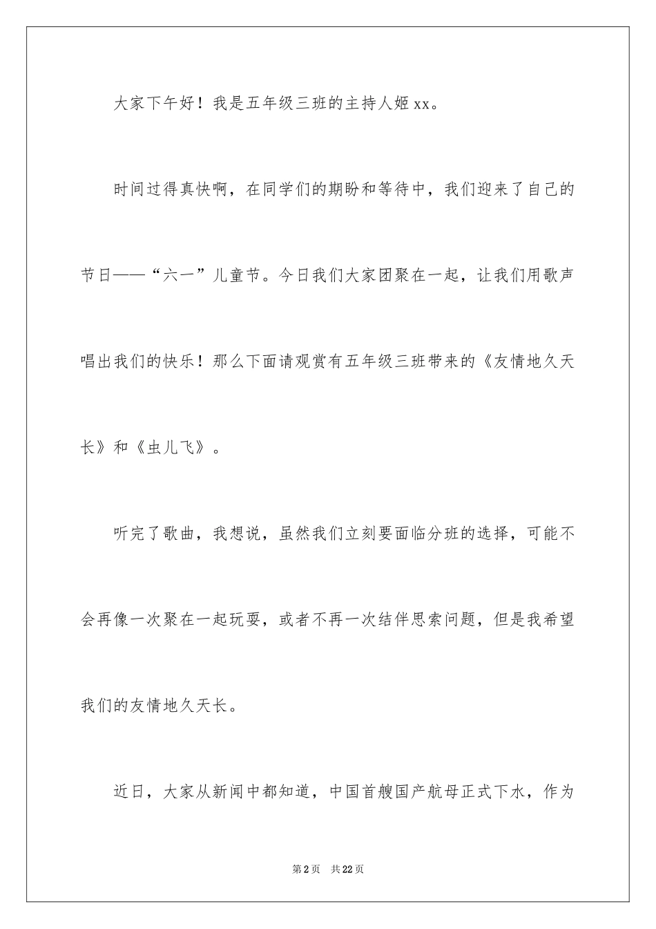 2024六一主持词_5_第2页