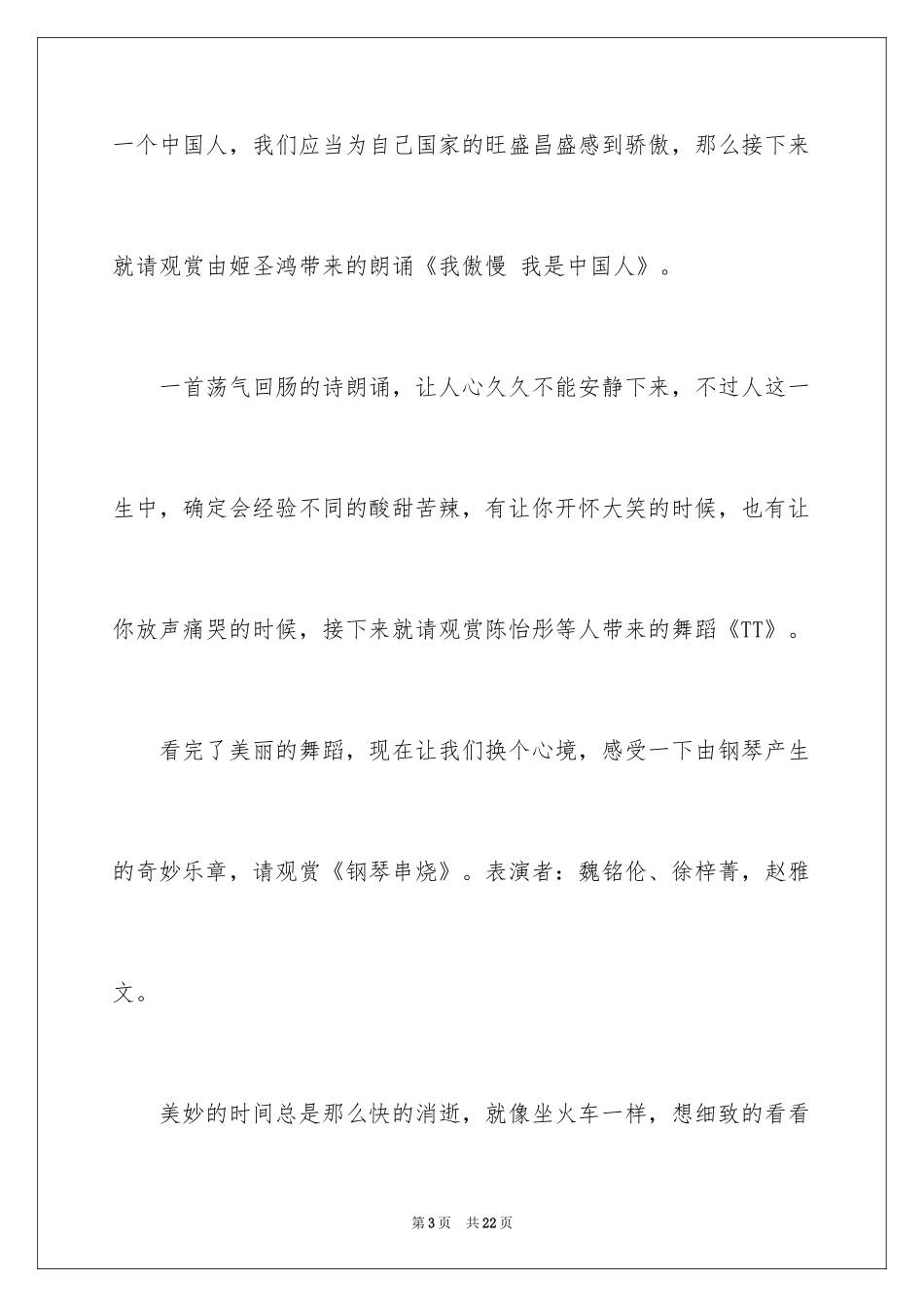 2024六一主持词_5_第3页