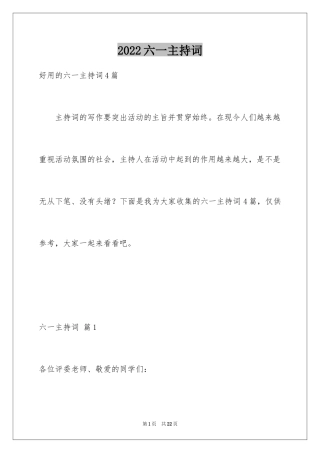 2024六一主持词_5