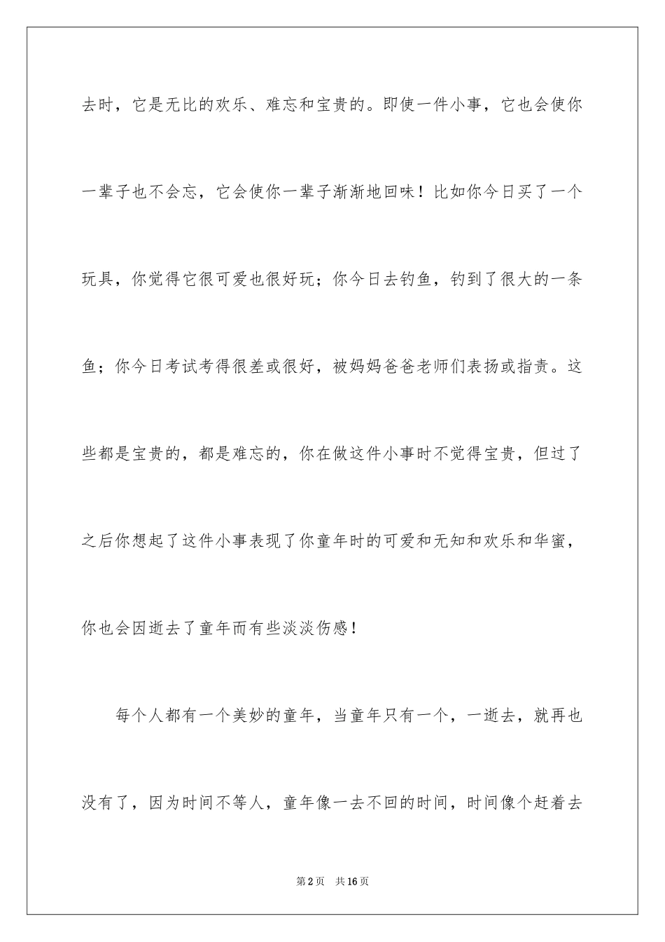 2024六年级童年作文300字_2_第2页