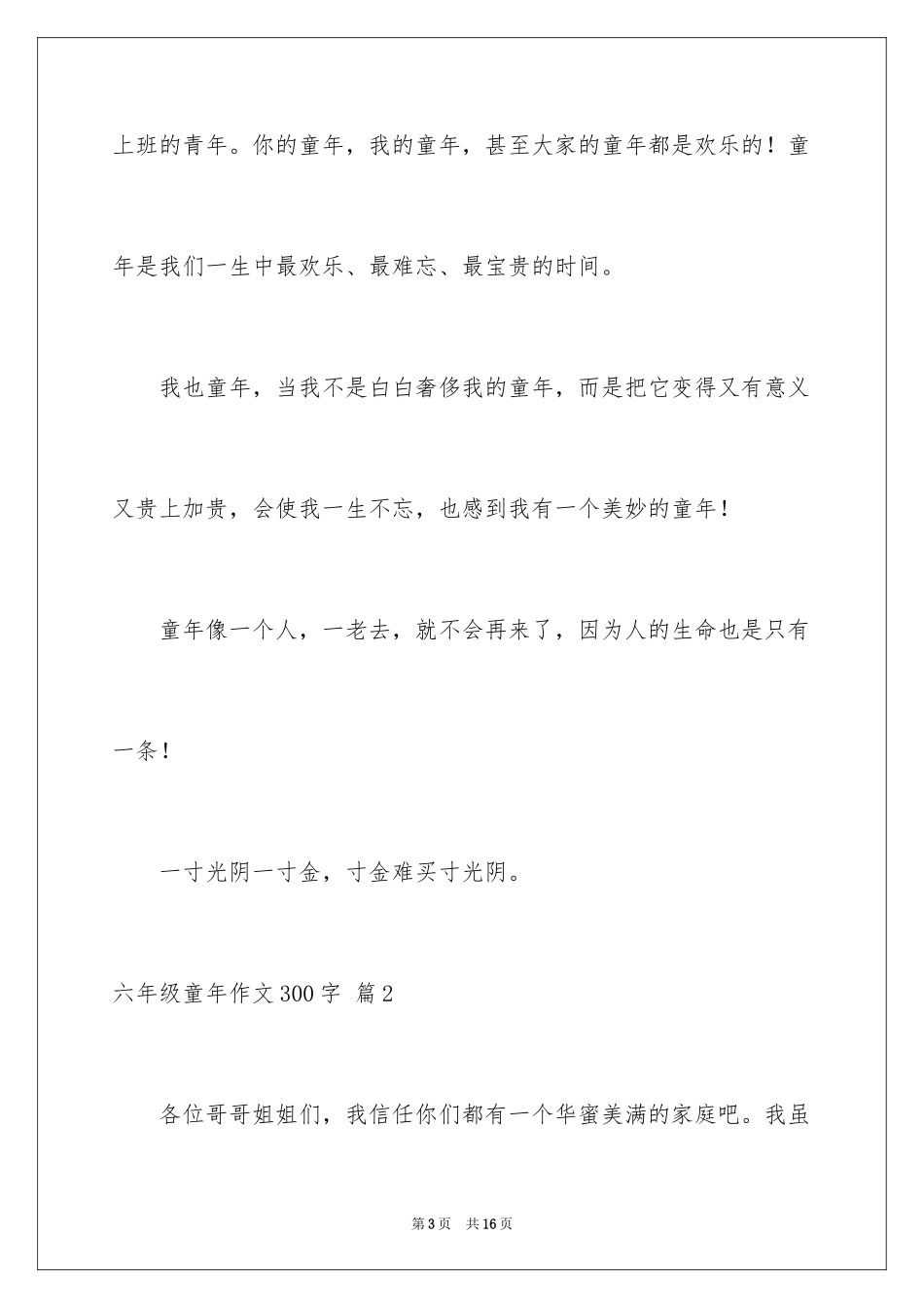 2024六年级童年作文300字_2_第3页