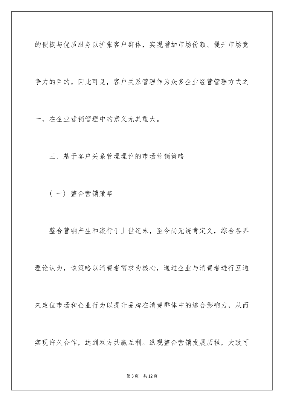 2024好的客户关系的重要性_第3页