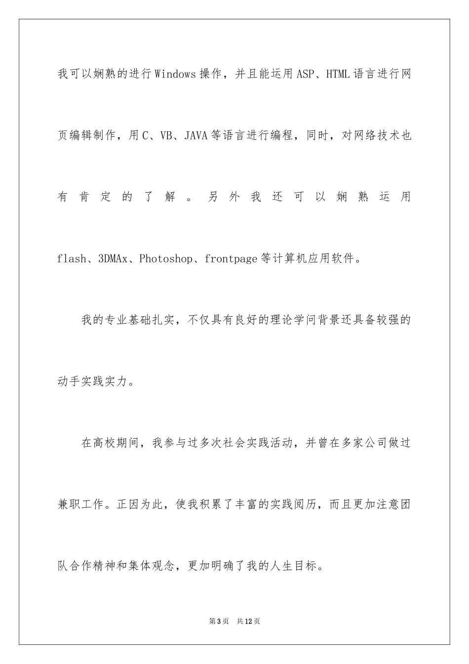 2024外语求职信_19_第3页