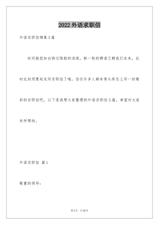 2024外语求职信_19