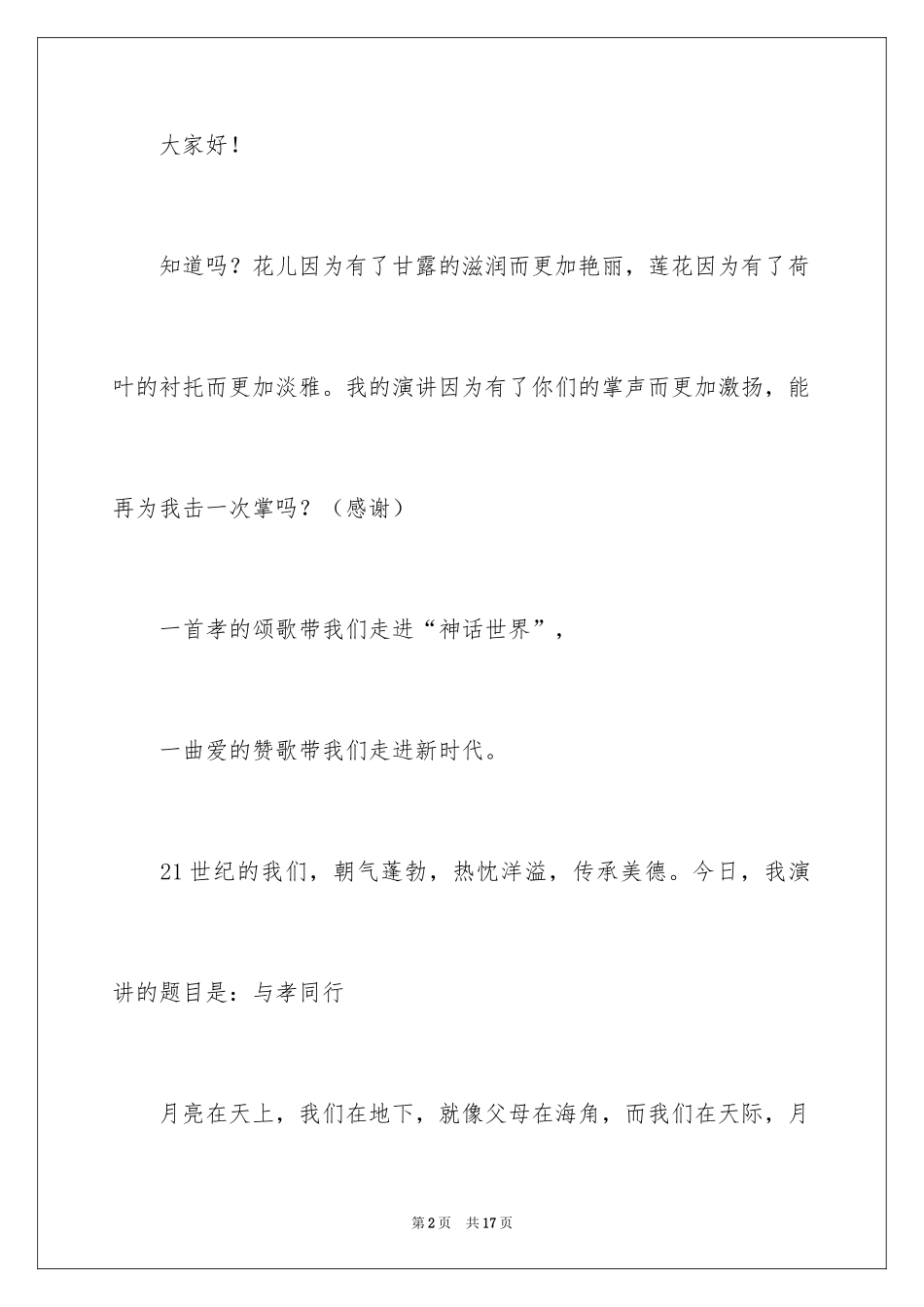 2024学生学会感恩的演讲稿_3_第2页