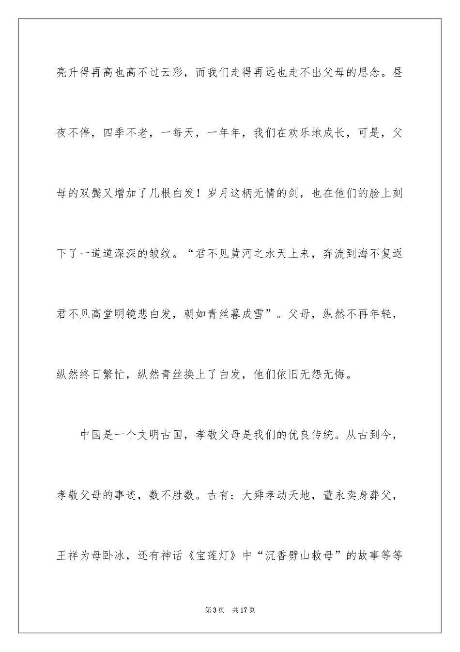 2024学生学会感恩的演讲稿_3_第3页