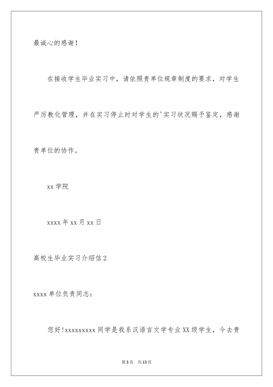 2024大学生毕业实习介绍信_2_第3页