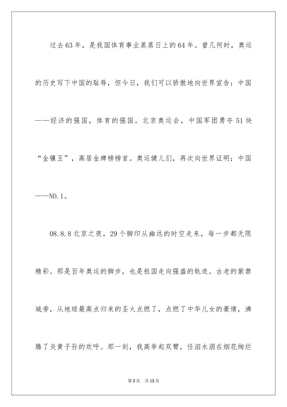 2024国庆周记_38_第3页