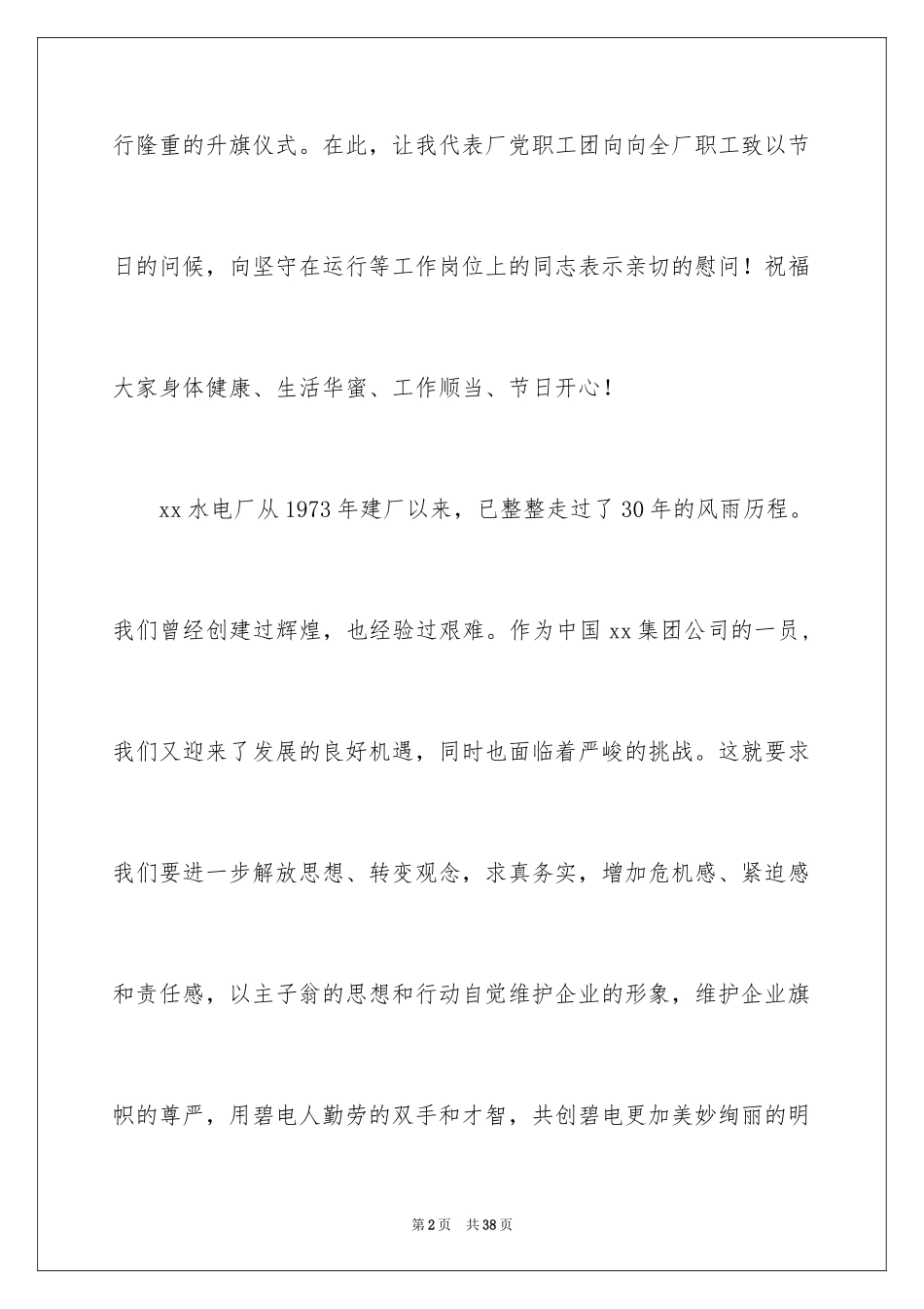 2024五一劳动节演讲稿_148_第2页