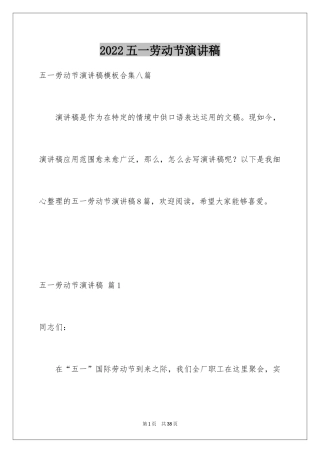 2024五一劳动节演讲稿_148