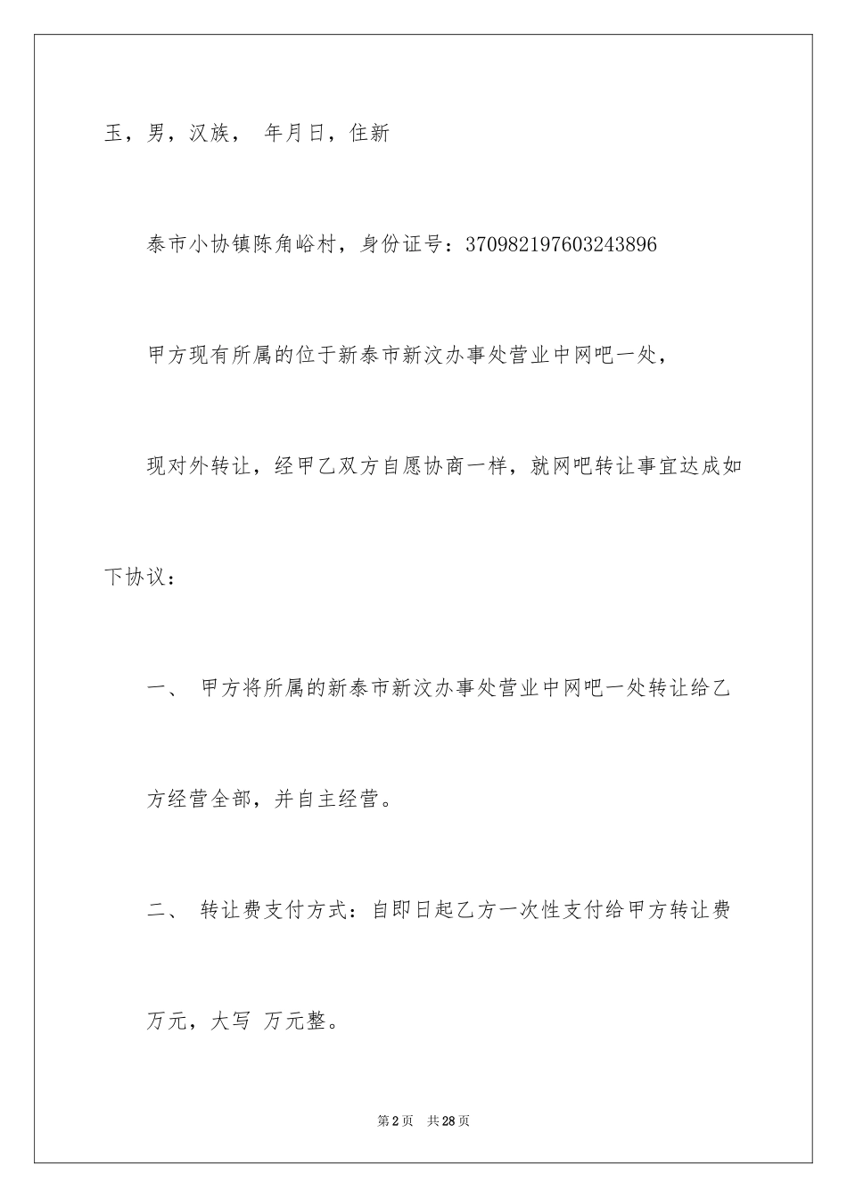 2024买卖合同_3355_第2页