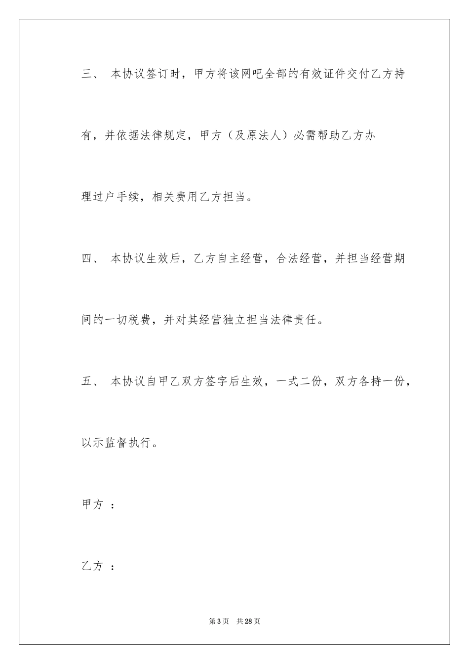 2024买卖合同_3355_第3页