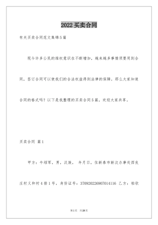 2024买卖合同_3355