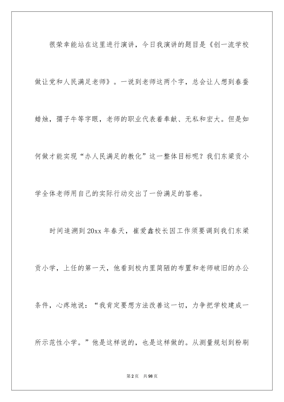 2024人民满意的教师演讲稿_第2页