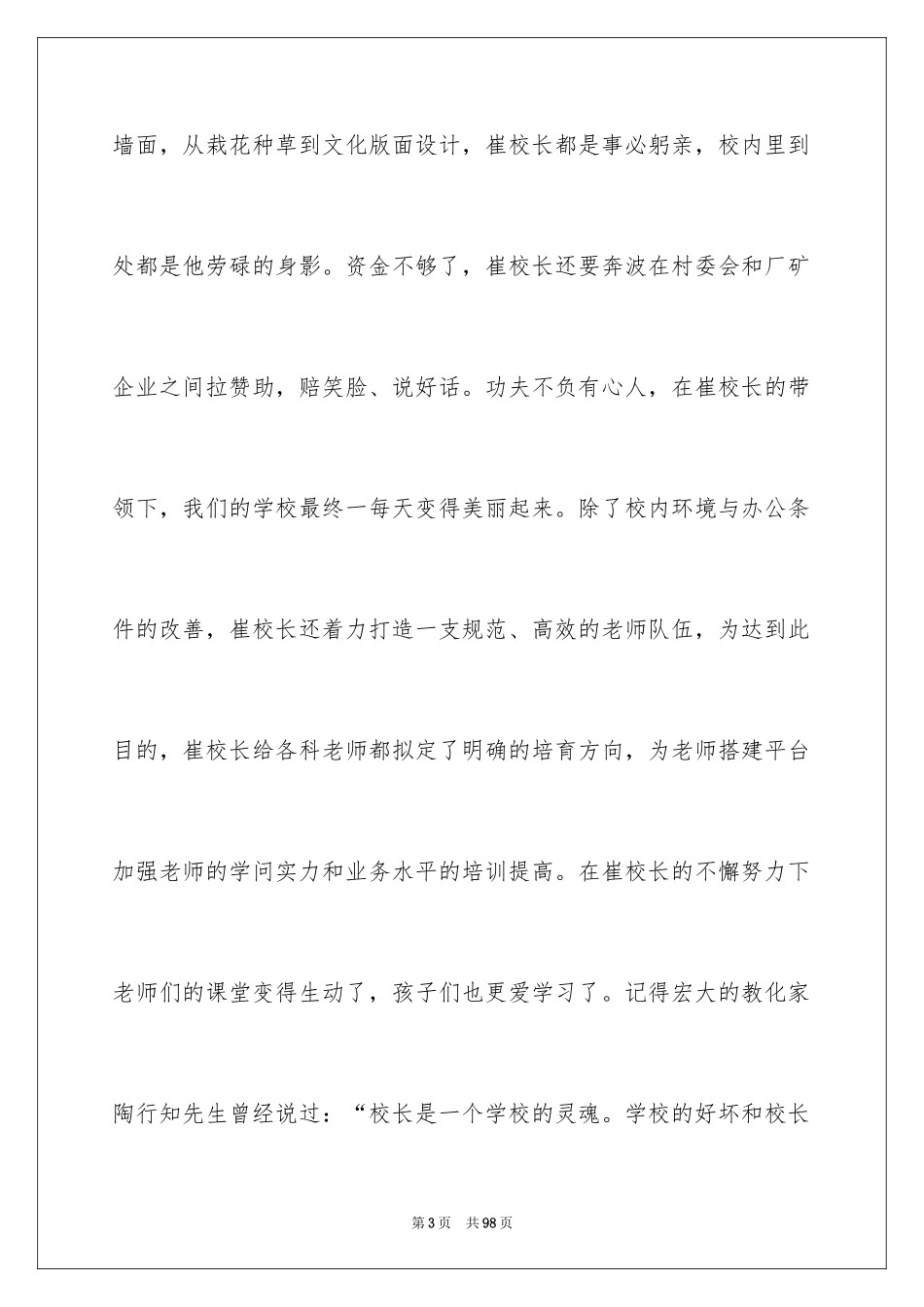 2024人民满意的教师演讲稿_第3页