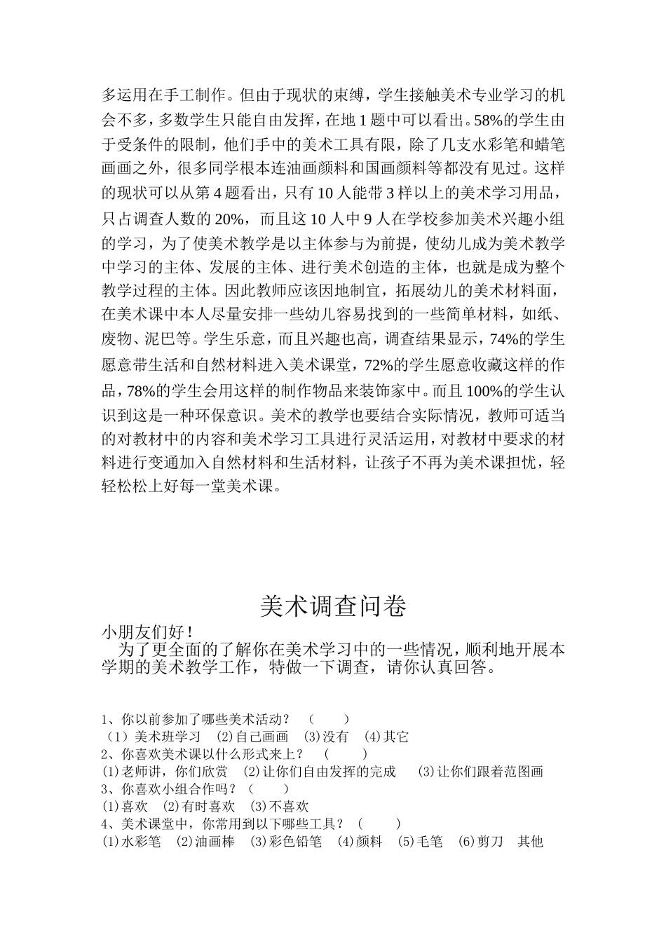 美术调查问卷_第2页