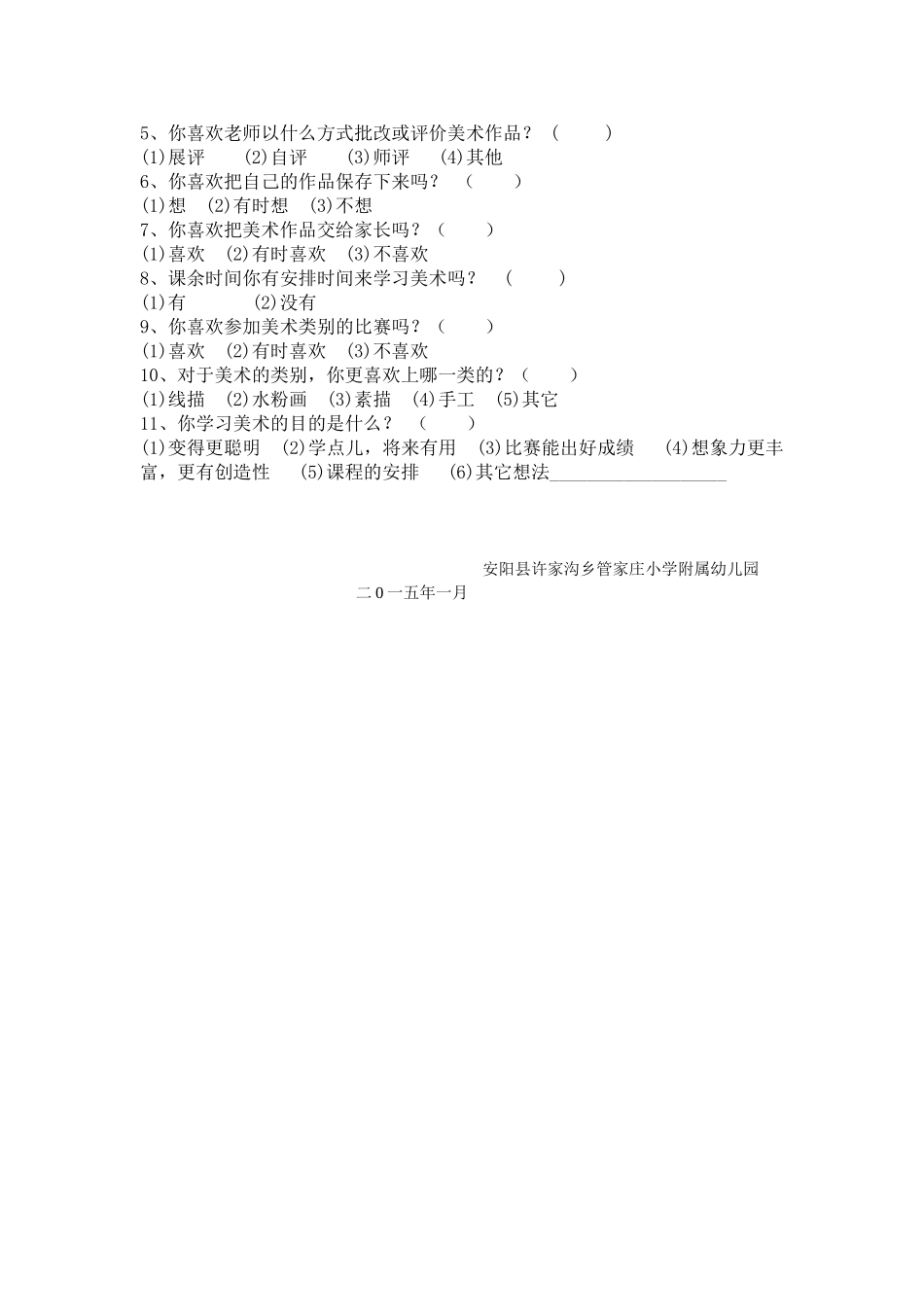 美术调查问卷_第3页