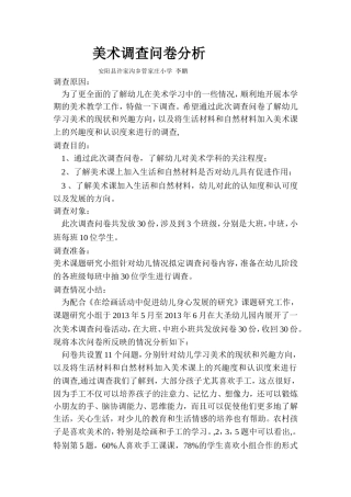 美术调查问卷