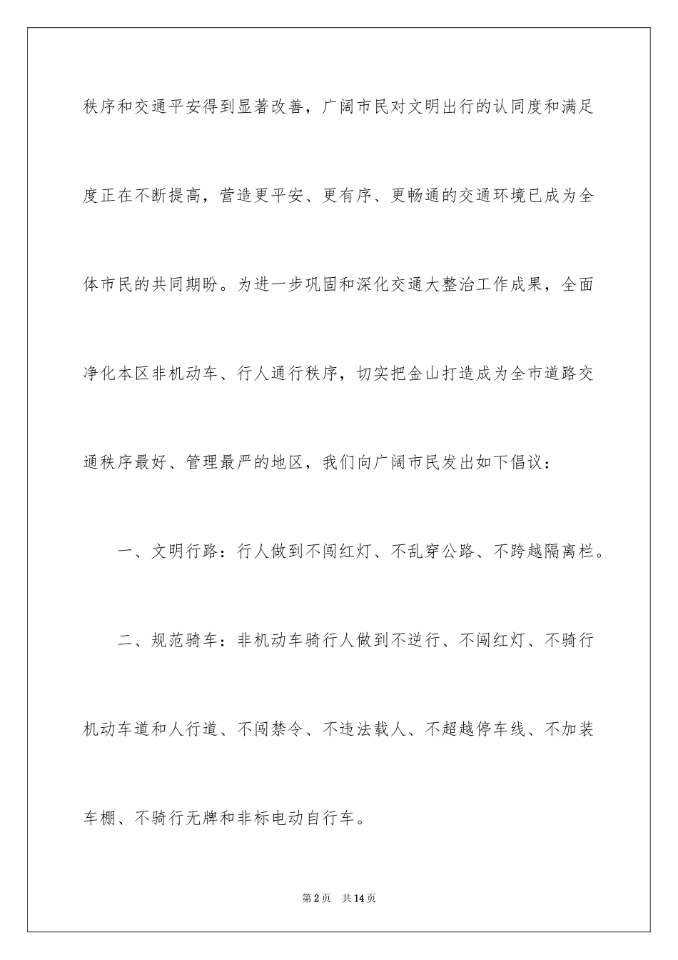 2024交通安全倡议书_34_第2页