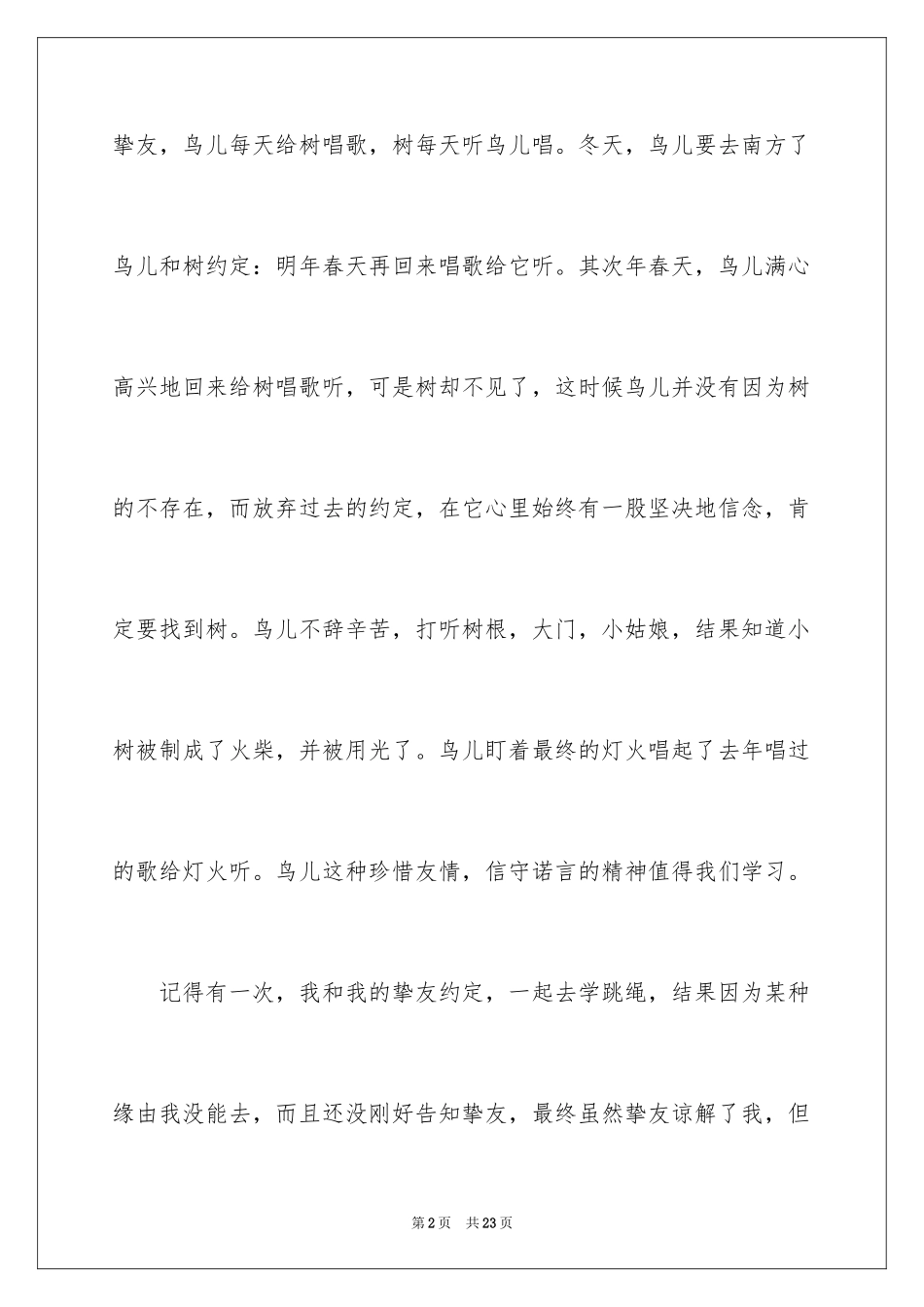 2024《去年的树》读书心得_第2页
