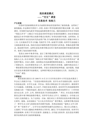 我的课堂模式(张桂兰)20141210