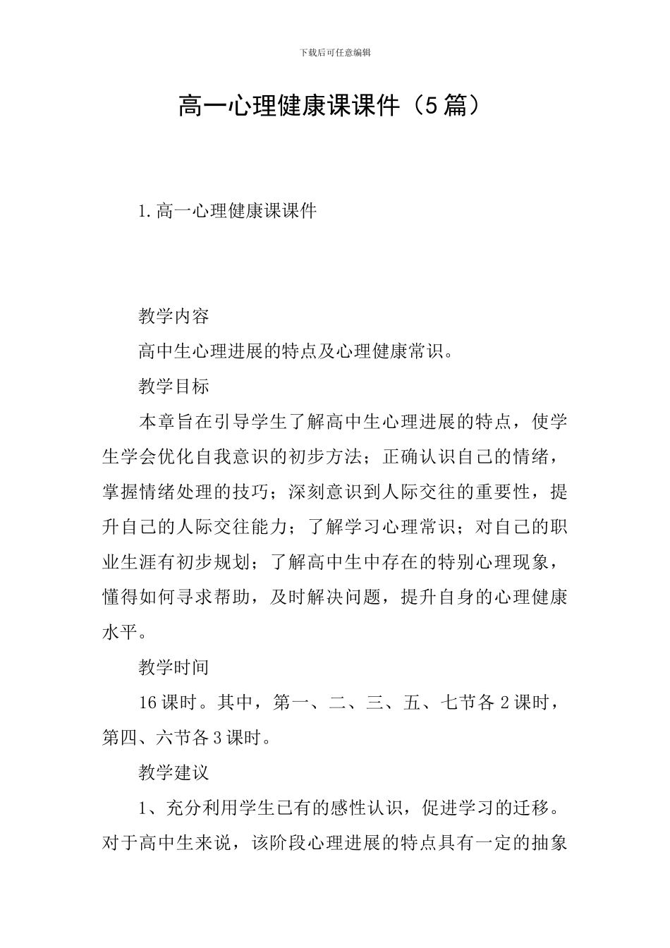 高一心理健康课课件_第1页