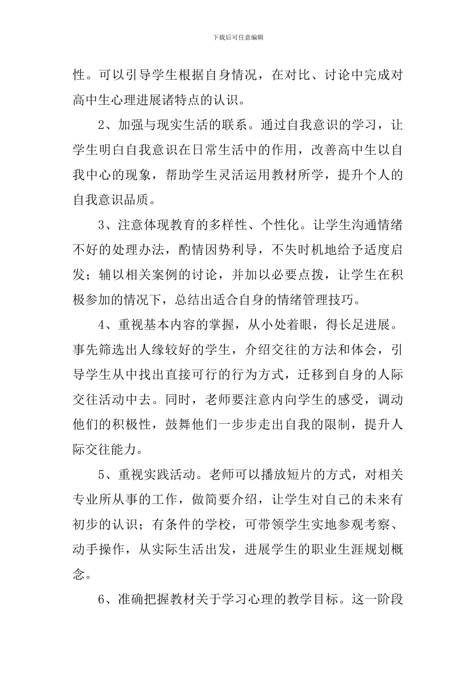 高一心理健康课课件_第2页