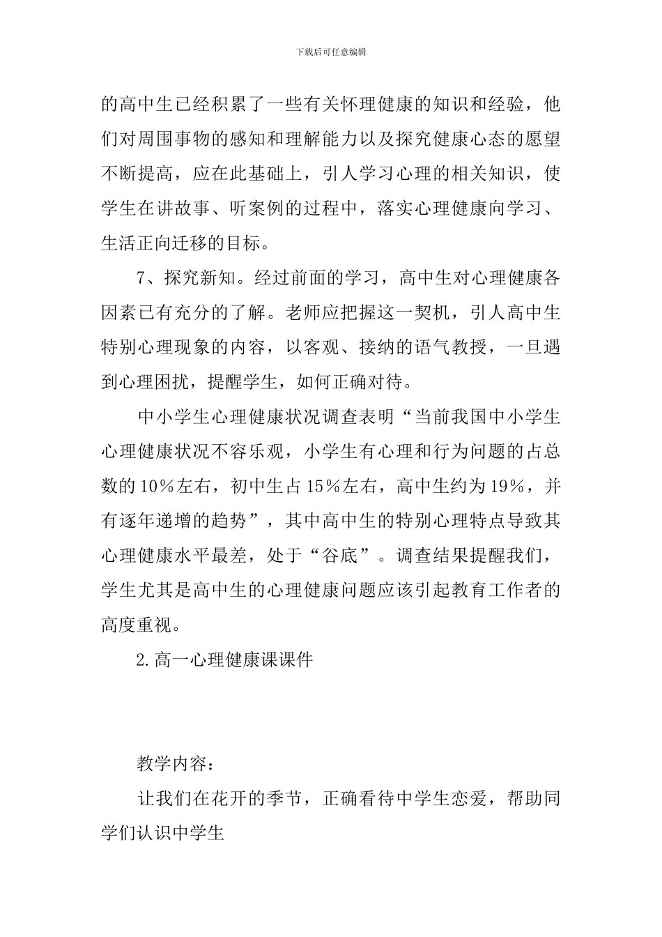 高一心理健康课课件_第3页