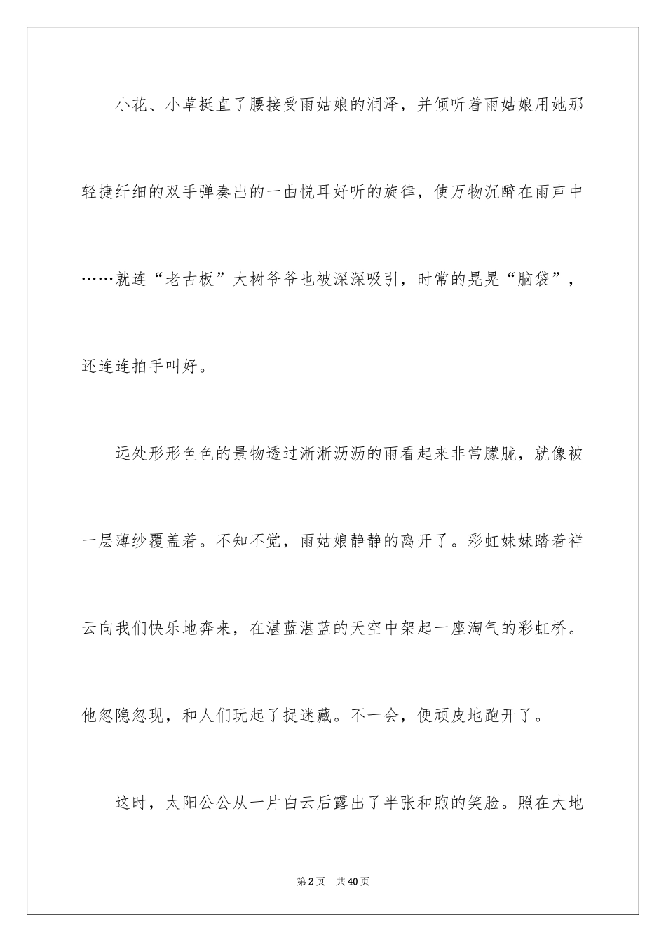 2024以雨为话题的作文_9_第2页