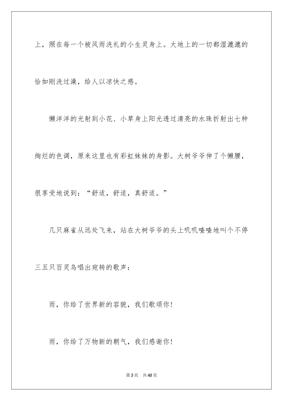 2024以雨为话题的作文_9_第3页