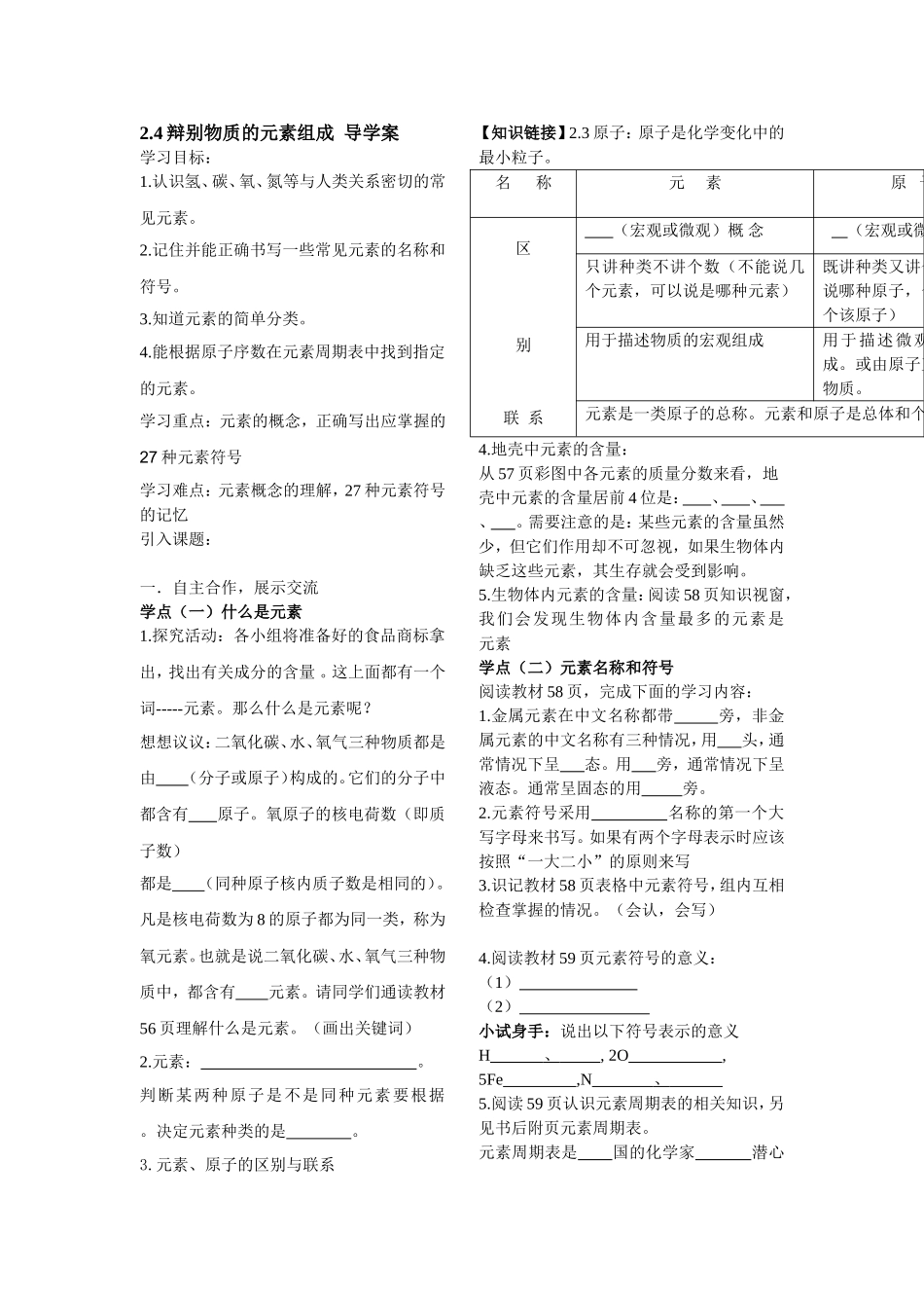 辩别物质的元素组成_第1页