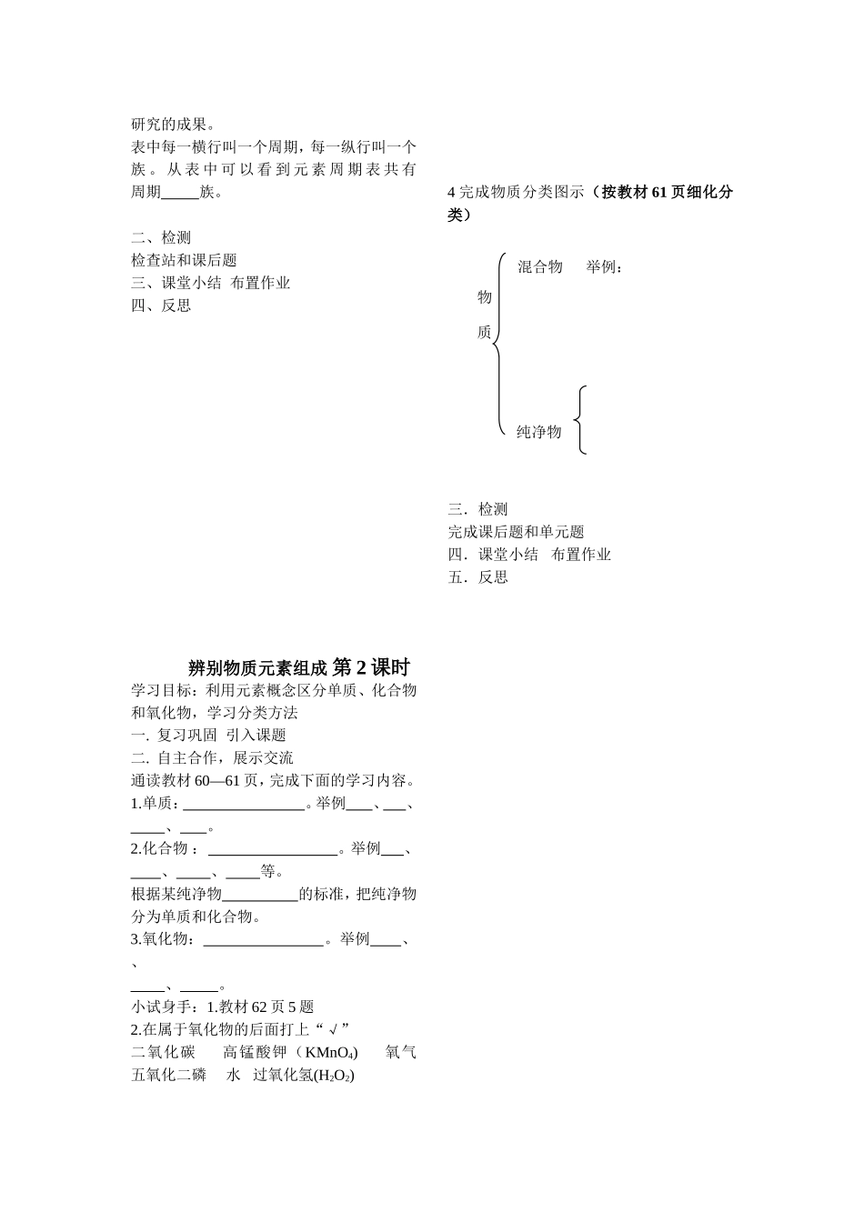 辩别物质的元素组成_第2页