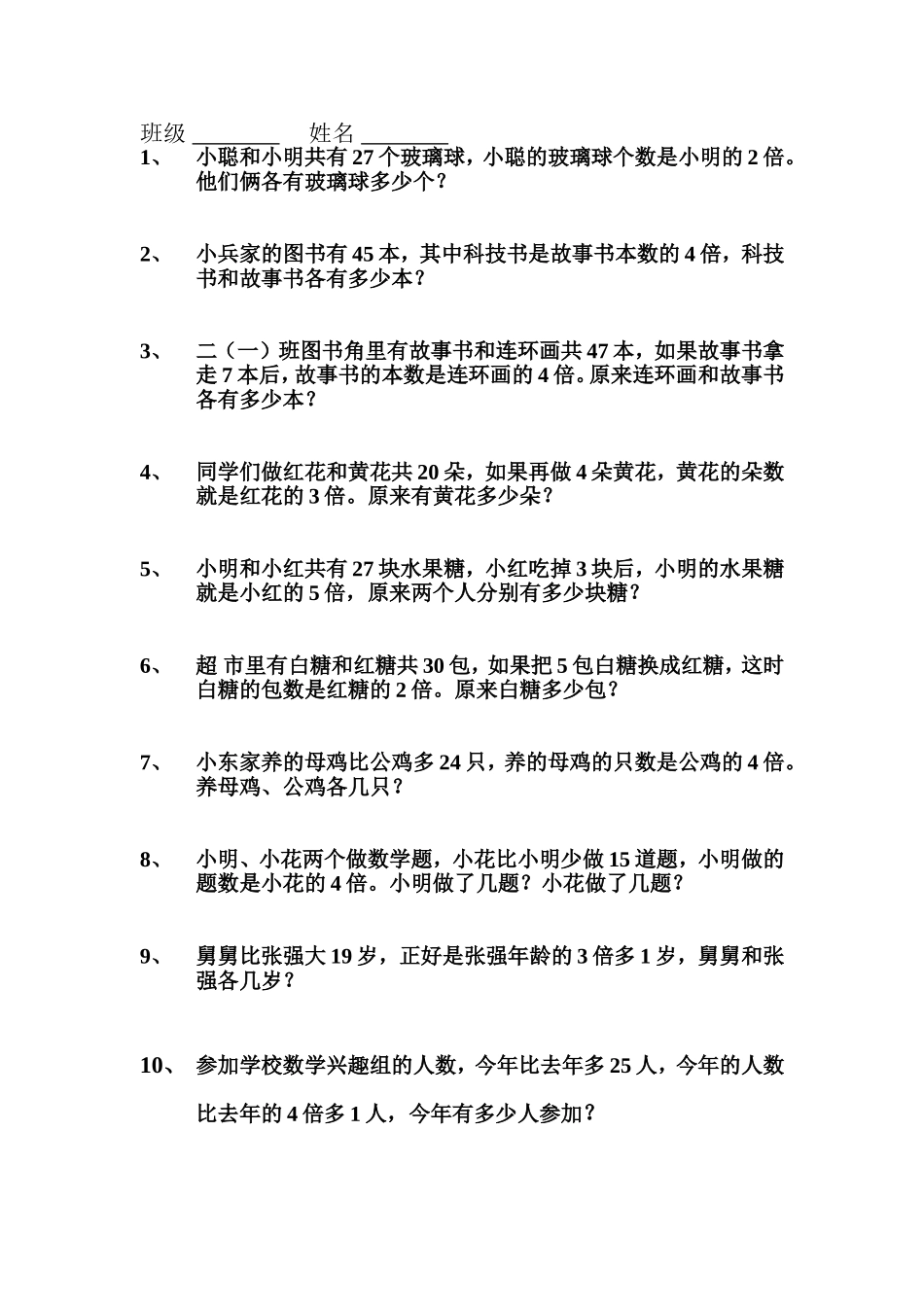 二年级数学下册两步计算应用题_第1页