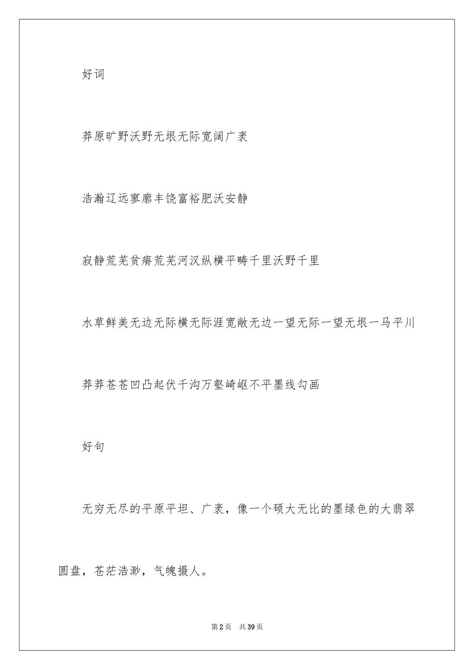 2024好词好句作文_141_第2页