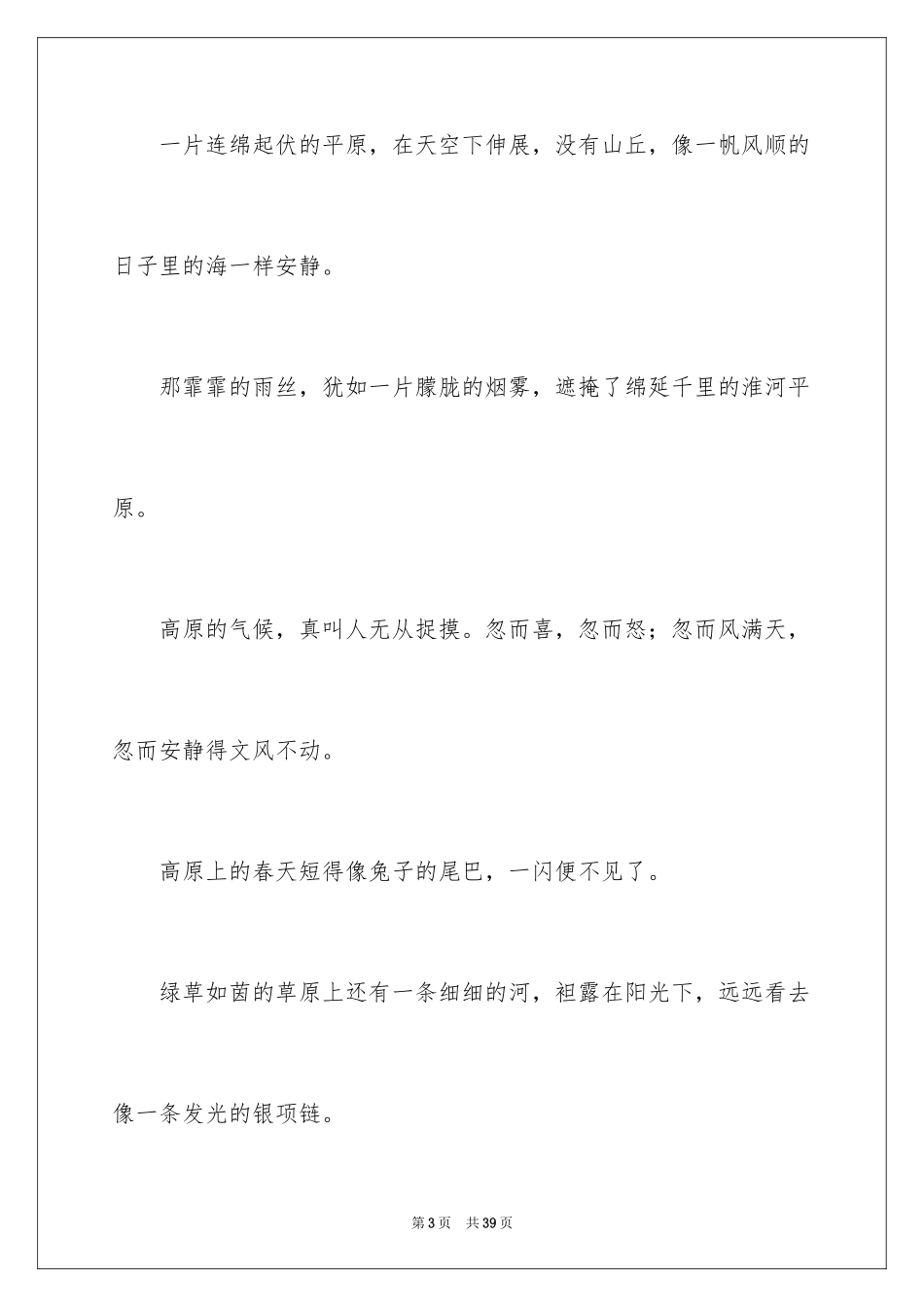 2024好词好句作文_141_第3页