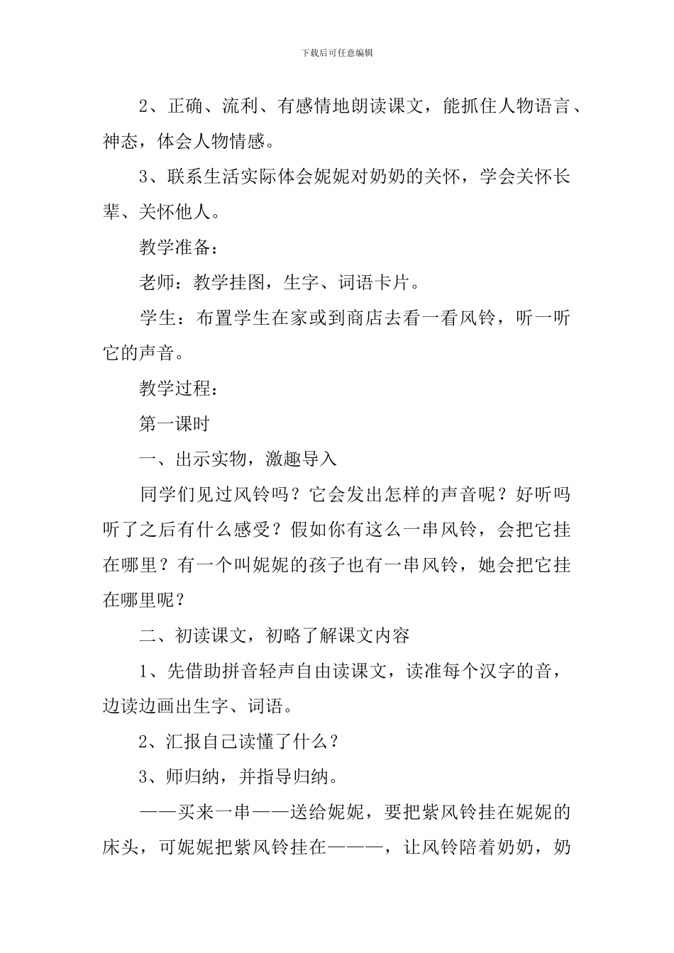 小学二年级语文《紫色风铃》原文、教案及教学反思_第2页