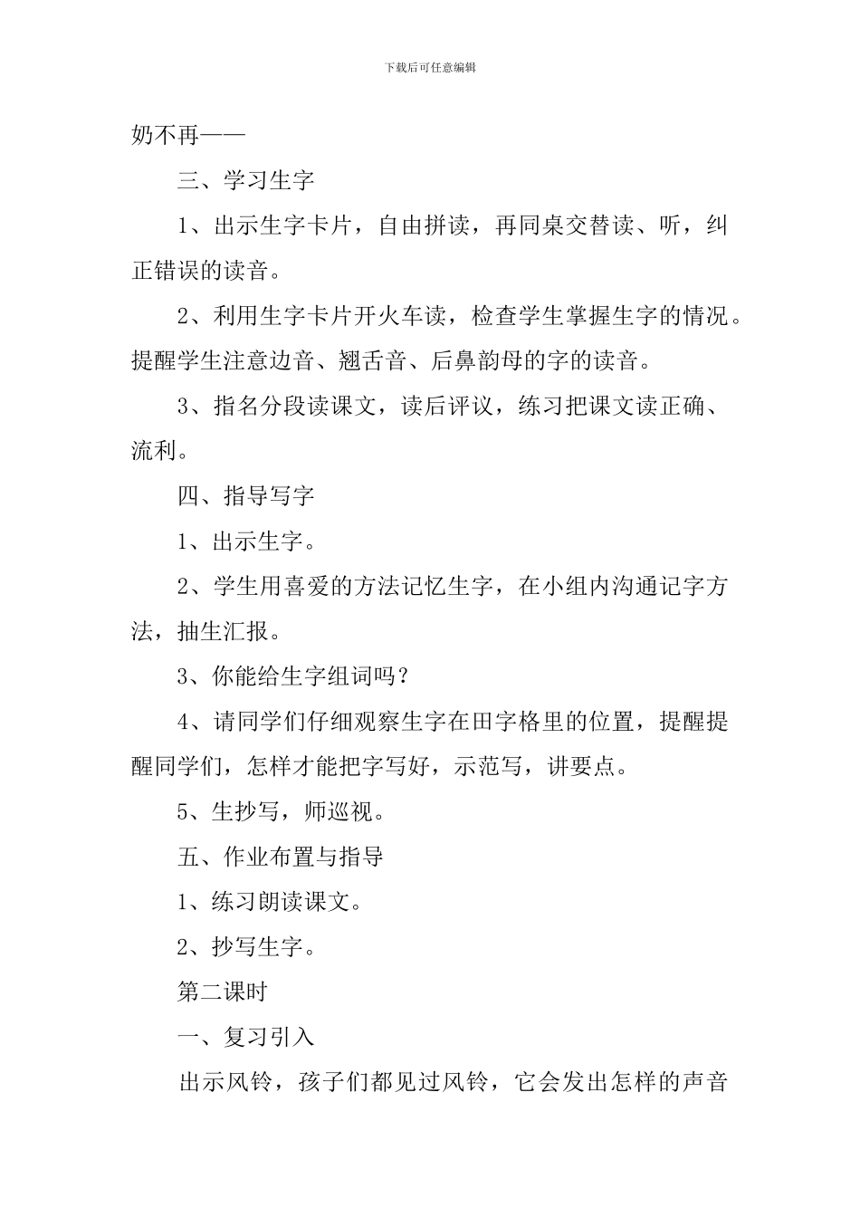 小学二年级语文《紫色风铃》原文、教案及教学反思_第3页