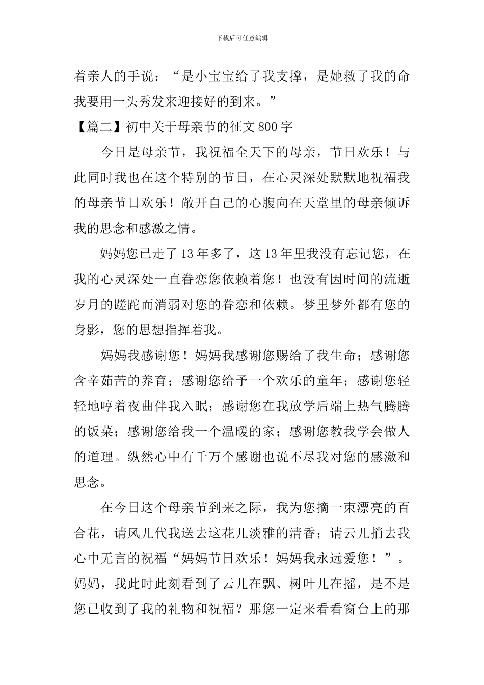 初中关于母亲节的征文800字_第3页